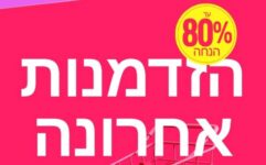 הסייל גדול לקראת סיום