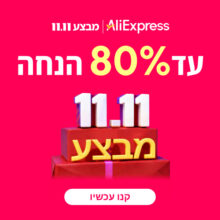 נובמבר סייל 11.11 קופונים